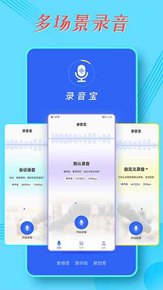 錄音寶錄音轉(zhuǎn)文字實(shí)用工具