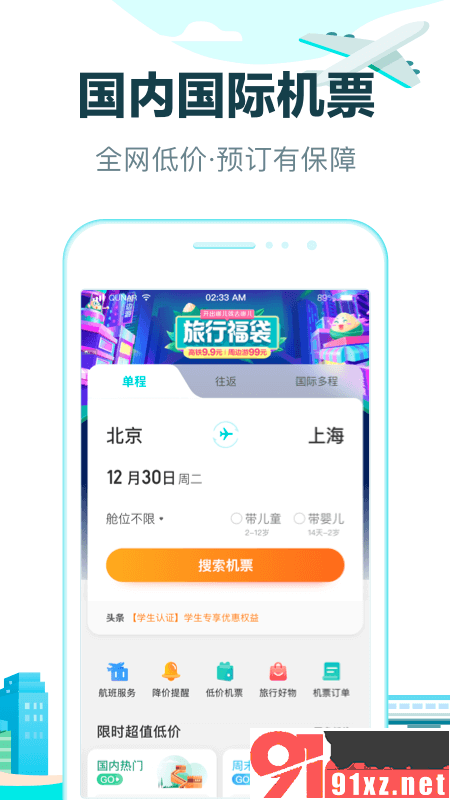 去哪兒旅行網(wǎng)手機(jī)客戶端截圖