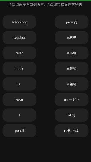 愛語背單詞