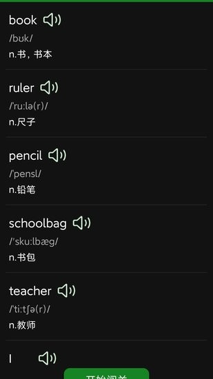 愛語背單詞截圖