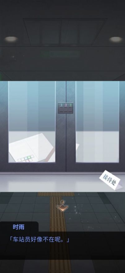 雨中東京站截圖