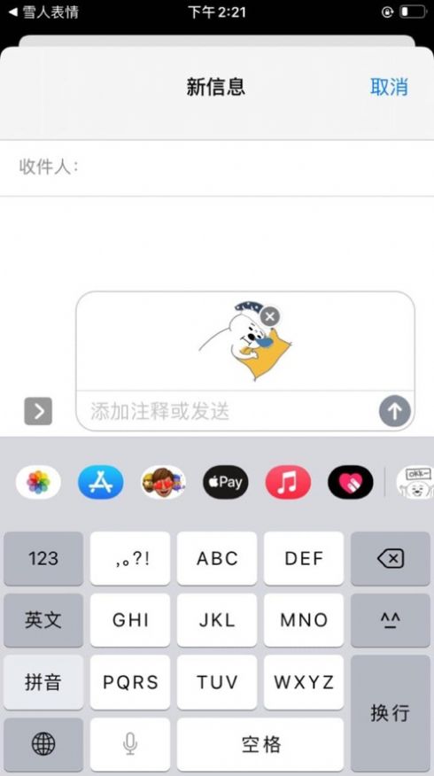 雪人表情最新版截圖