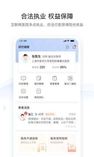 碩世健康官方版
