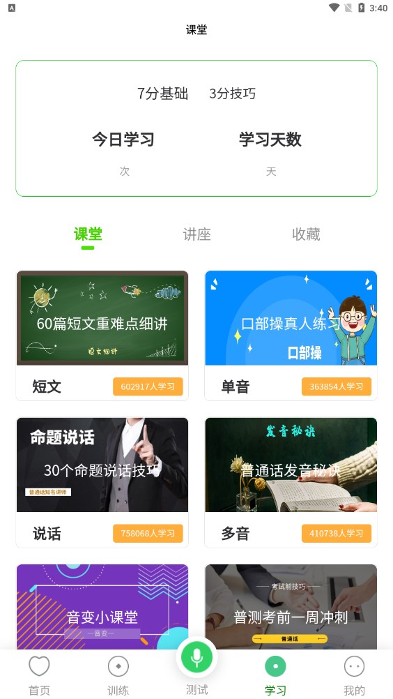 書亦普通話 1.3.24