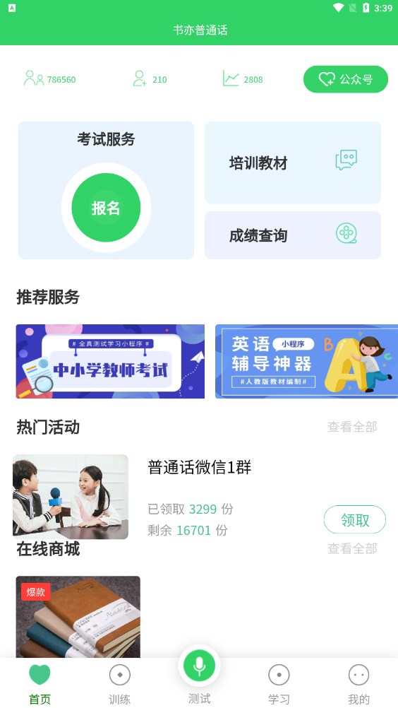 書亦普通話 1.3.24截圖
