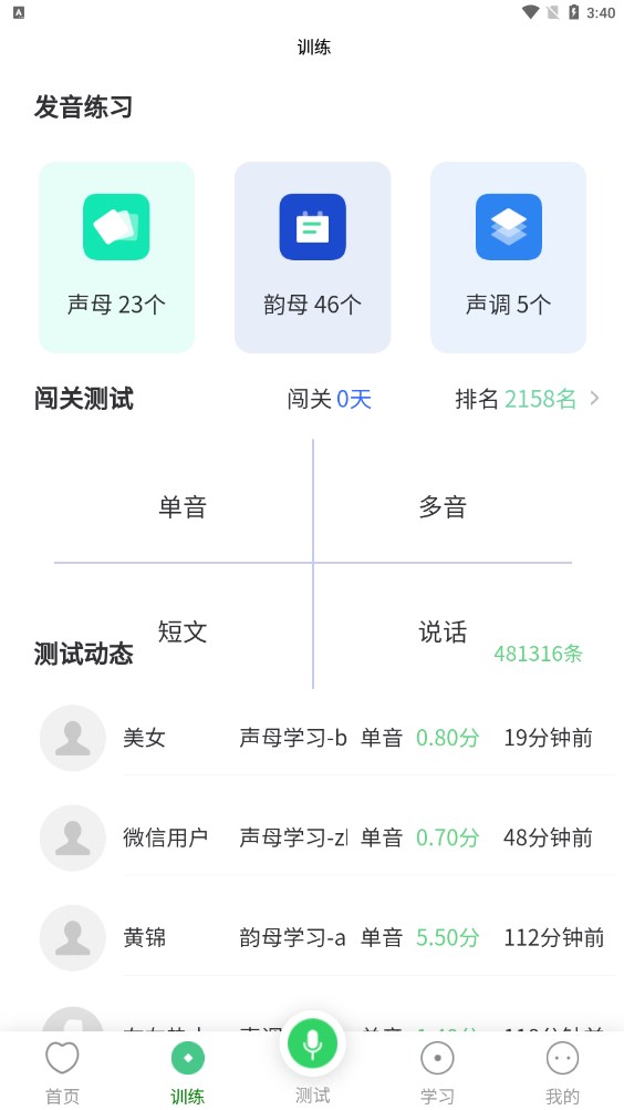 書亦普通話 1.3.24截圖