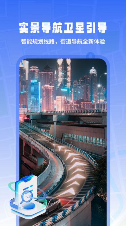 3d高清實況導(dǎo)航截圖