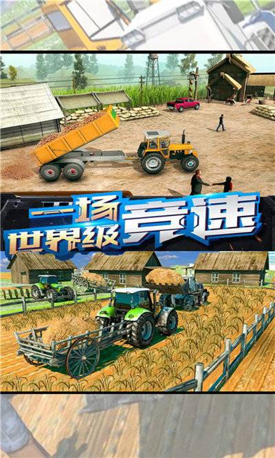 農(nóng)場拖拉機(jī)駕駛游戲
