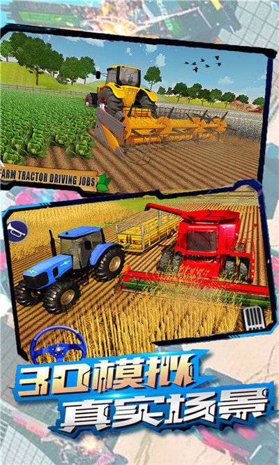 農(nóng)場拖拉機(jī)駕駛游戲