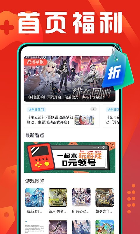 折扣游戲盒1.0.0