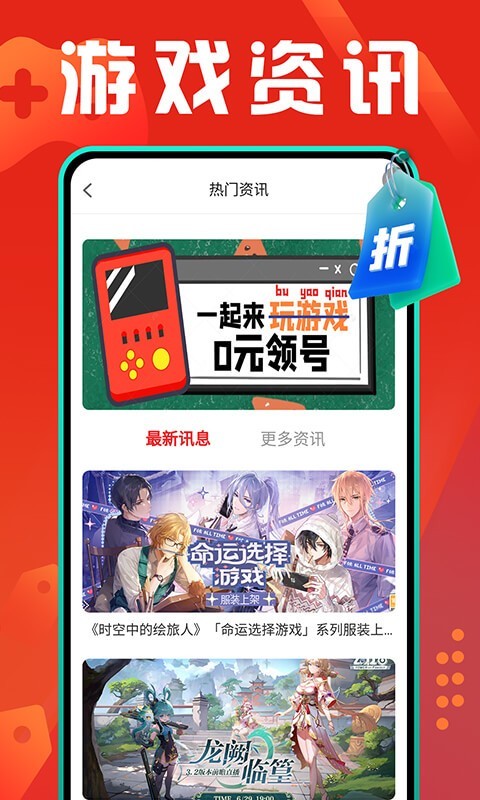 折扣游戲盒1.0.0截圖