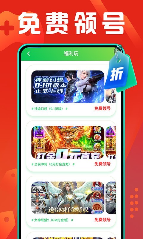 折扣游戲盒1.0.0截圖