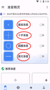 準(zhǔn)星精靈輔助瞄準(zhǔn)器官方版