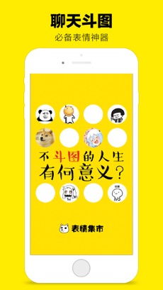 斗圖表情 4.3.0