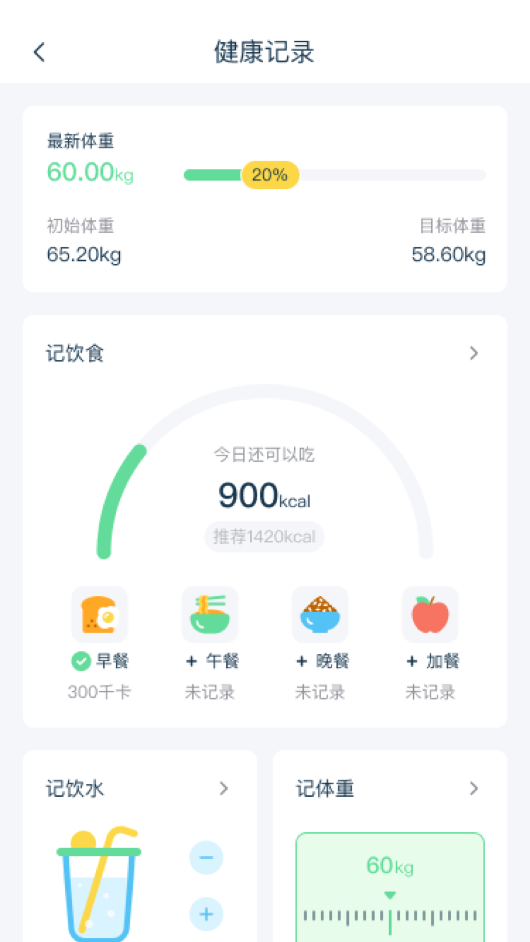 幻創(chuàng)輕飲食截圖