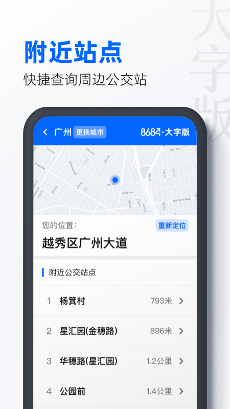 8684公交APP截圖