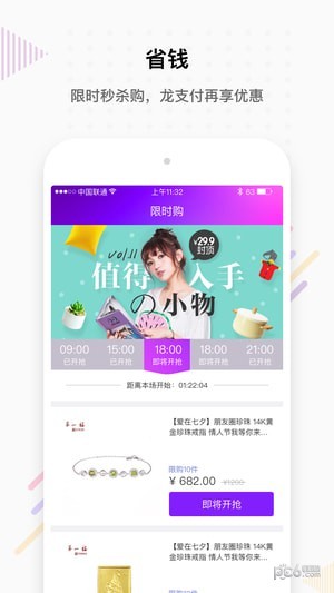 碼上花官方版截圖