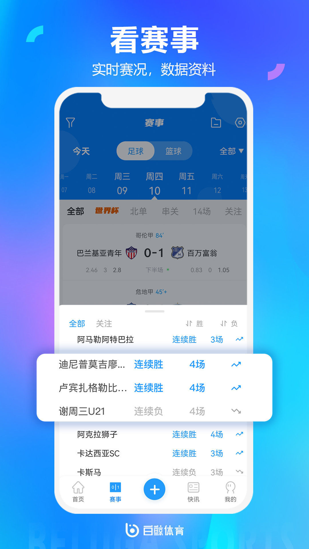 白鯨體育手機(jī)版截圖