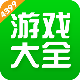 4399游戲盒下載