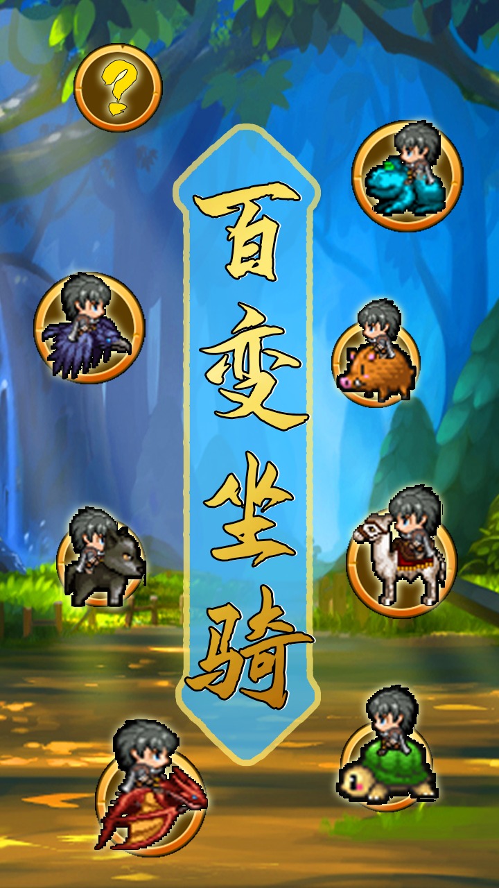 魔游記游戲安卓版截圖