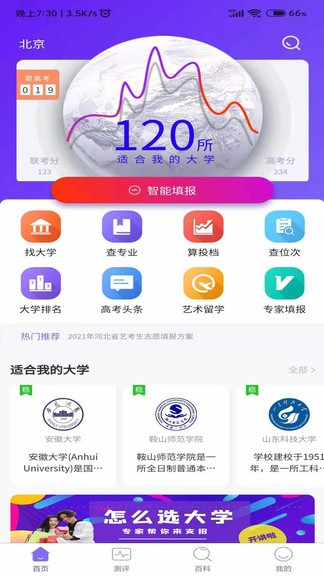 藝愿無憂截圖