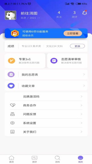 藝愿無憂截圖