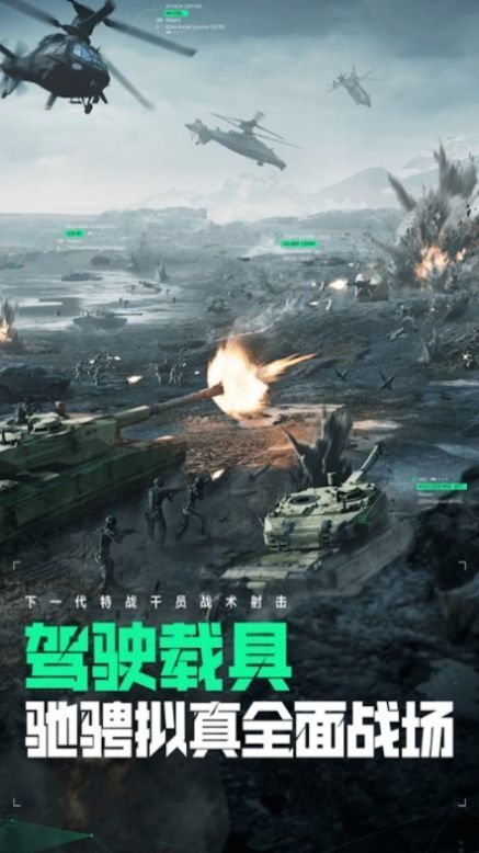 爆破突擊洲際行動手游