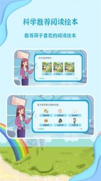 有聲繪本故事截圖