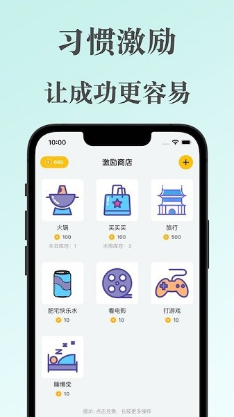 口袋習(xí)慣