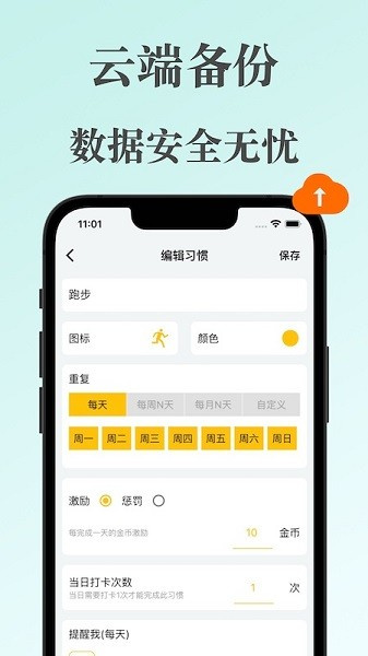 口袋習(xí)慣截圖