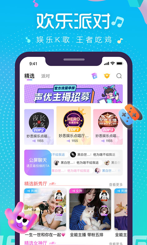 萌新語音1.7.0