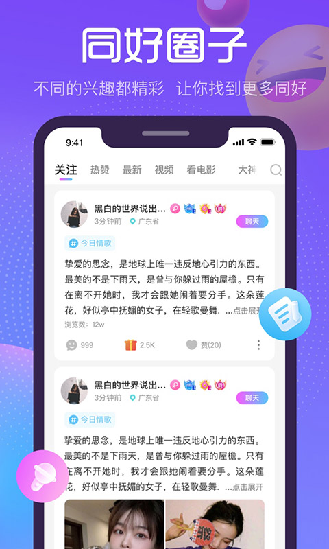 萌新語音1.7.0截圖