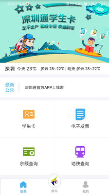 深圳通二維碼乘車手機(jī)版截圖