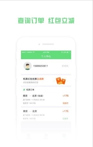 鐵行特價(jià)機(jī)票官方版截圖