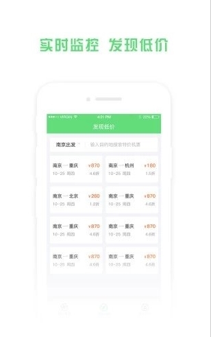 鐵行特價(jià)機(jī)票官方版