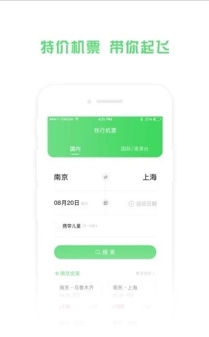 鐵行特價(jià)機(jī)票官方版截圖
