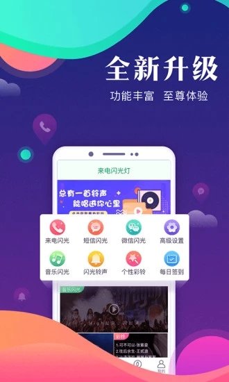 來電閃光燈神器