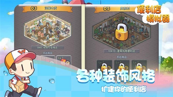 便利店模擬器 手機(jī)版