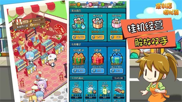 便利店模擬器 手機(jī)版