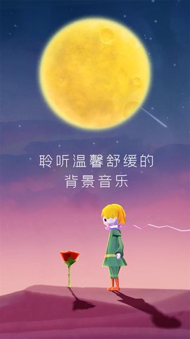 寶麗星辰王子的故事游戲