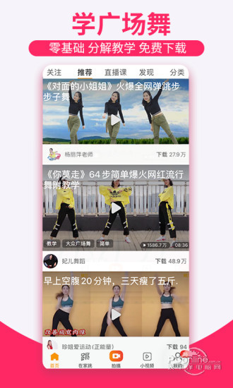 糖豆廣場(chǎng)舞免費(fèi)版截圖