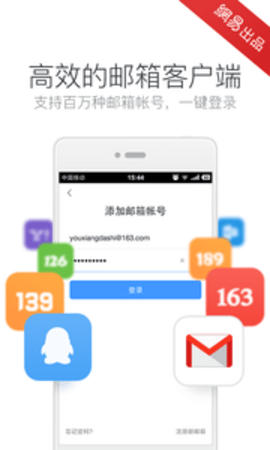 網(wǎng)易郵箱大師 6.17.4截圖