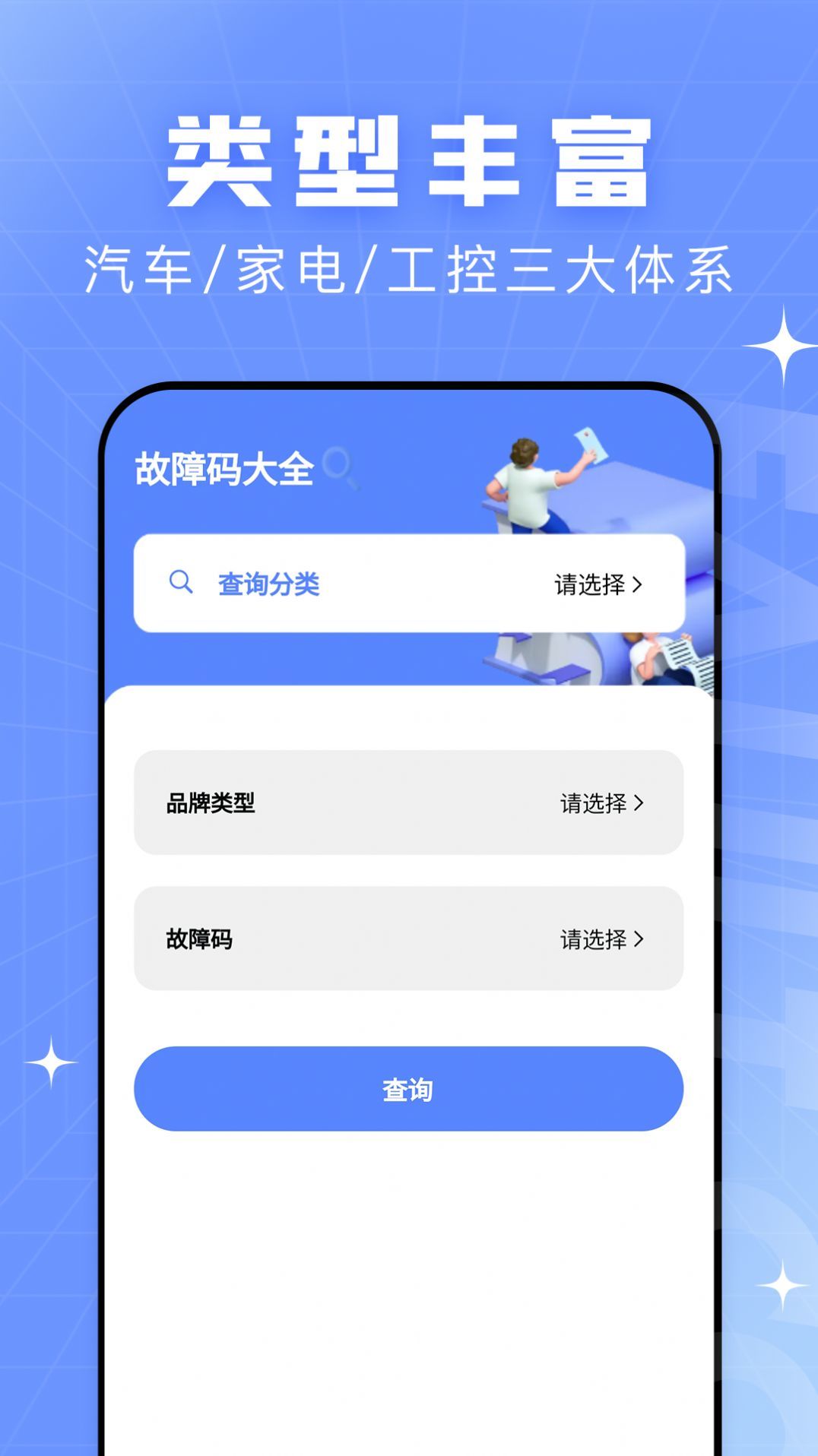 查查故障碼大全