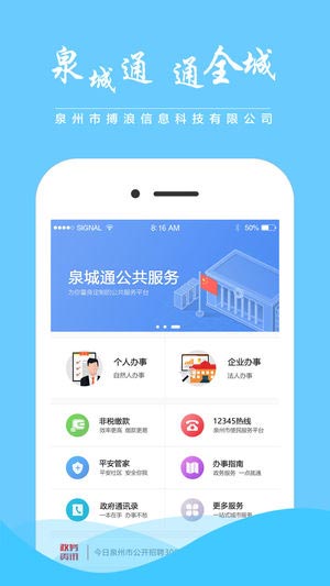泉城通2022截圖