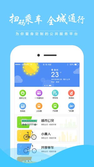 泉城通2022