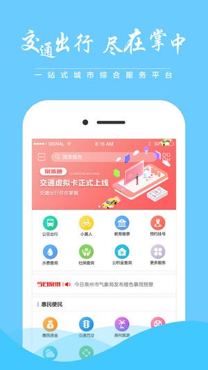 泉城通2022截圖