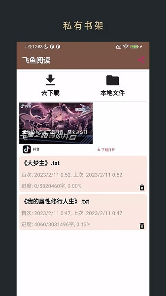 飛魚小說(shuō)閱讀器舊版