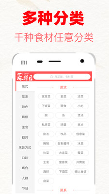 超級菜譜大全官方截圖