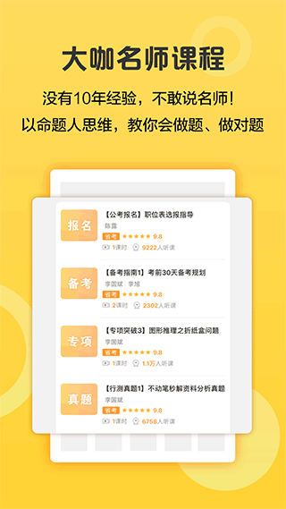 必勝公考