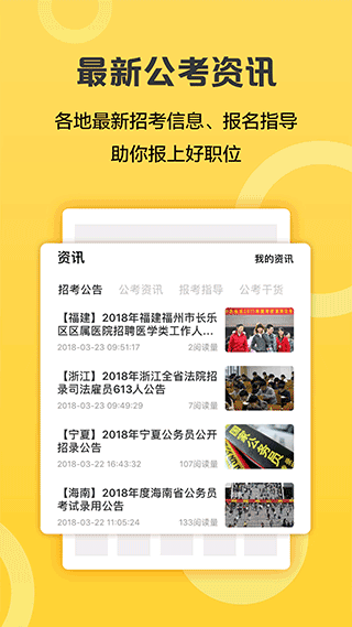 必勝公考截圖